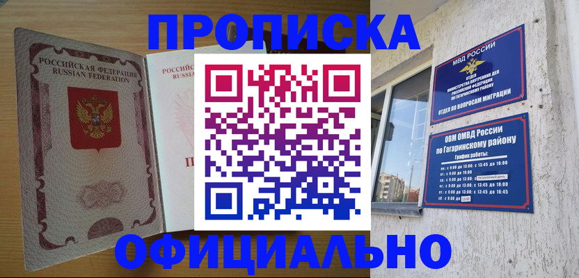 прописка для военкомата в Голицыно