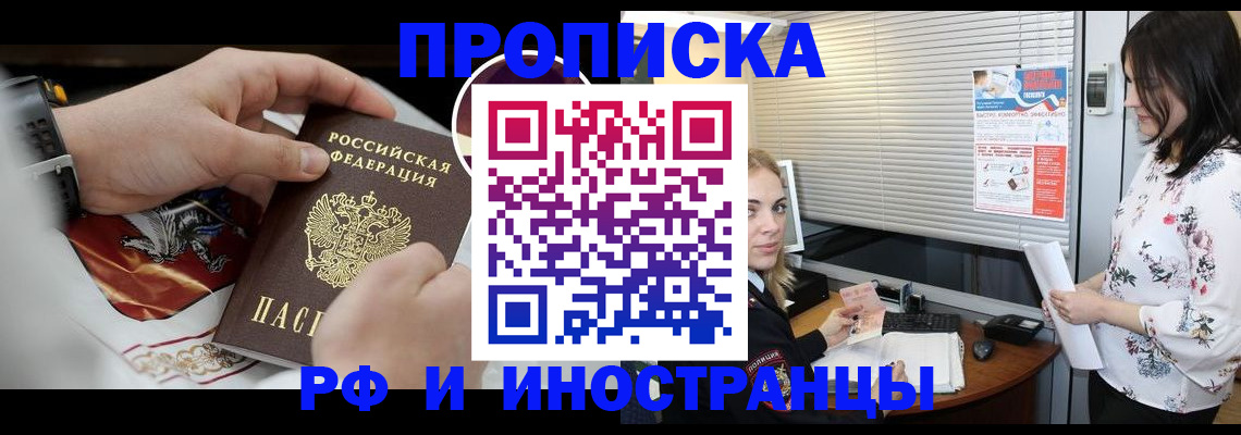 прописка в Голицыно